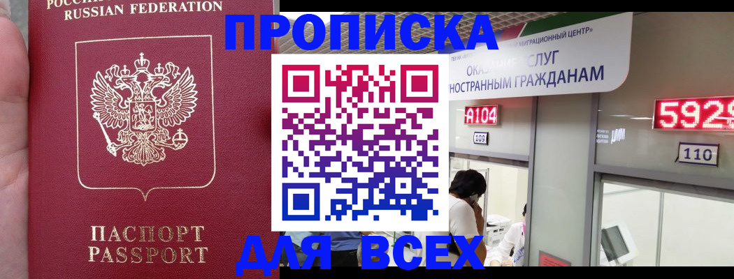 прописка ребенка в Бежецке