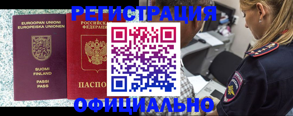 временная регистрация для школы в Бежецке
